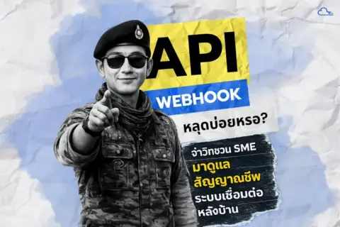 WEBHOOK หลุดบ่อย